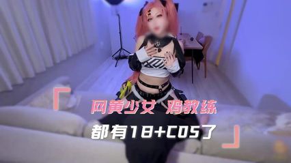 糖心Vlog  福利姬少女的鸡教练cosplay诱惑，美脚足交与上位骑乘插入的双重刺激体验！ - 18j.tv